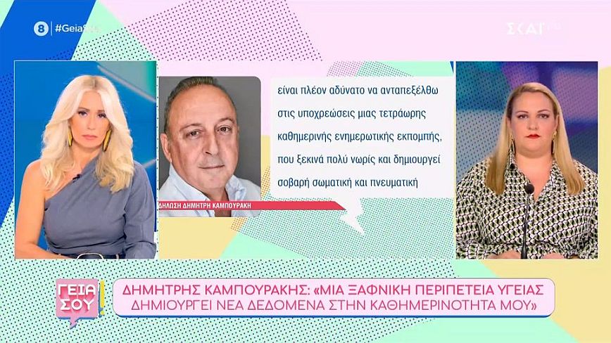 Μπακοδήμου για Καμπουράκη: Από πέρσι έβλεπα ότι κάτι δεν πάει καλά