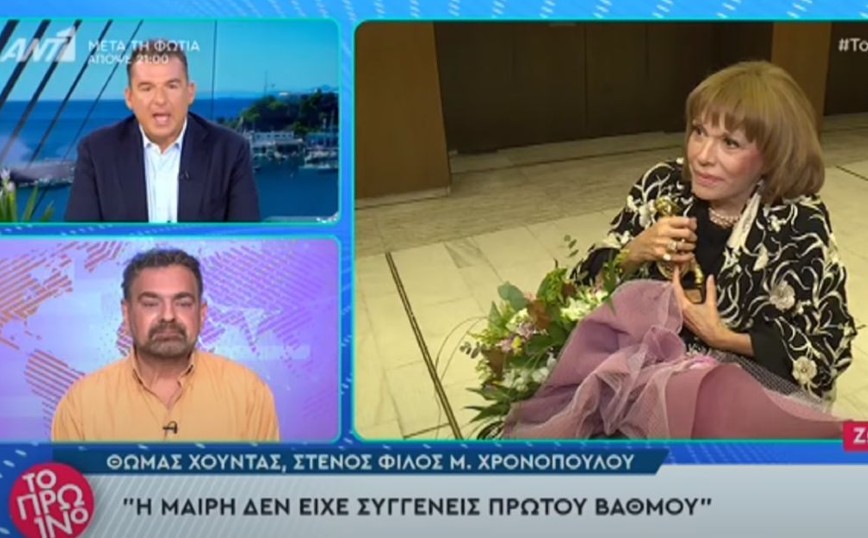 Μαίρη Χρονοπούλου: «Ήθελε να μείνει στο σπίτι με το φέρετρο 7 μέρες με ξηρό πάγο» &#8211; Η αποκάλυψη του στενού της φίλου