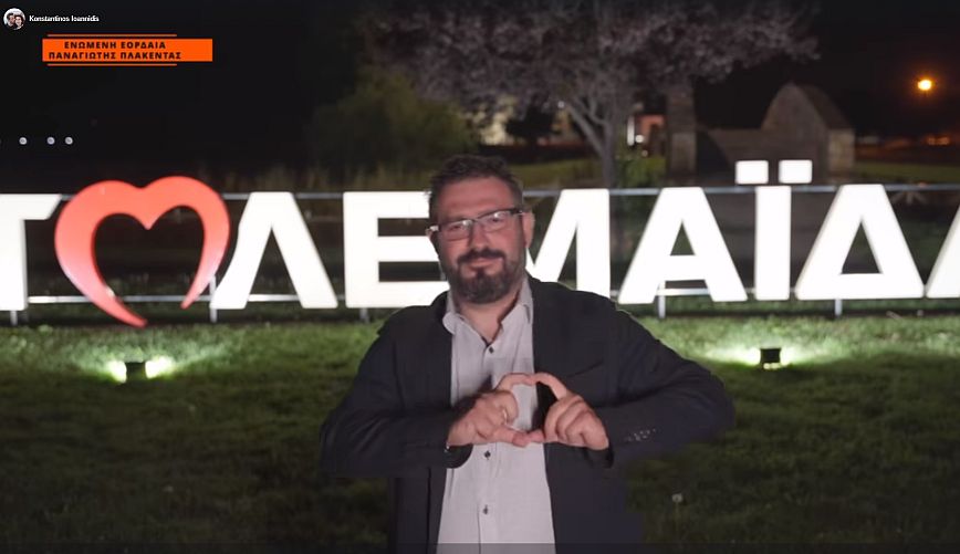 Δείτε το το προεκλογικό σποτ που έγινε viral: Είμαι ο Κωνσταντίνος Ιωαννίδης και γεννήθηκα στην Πτολεμαΐδα με… καισαρική