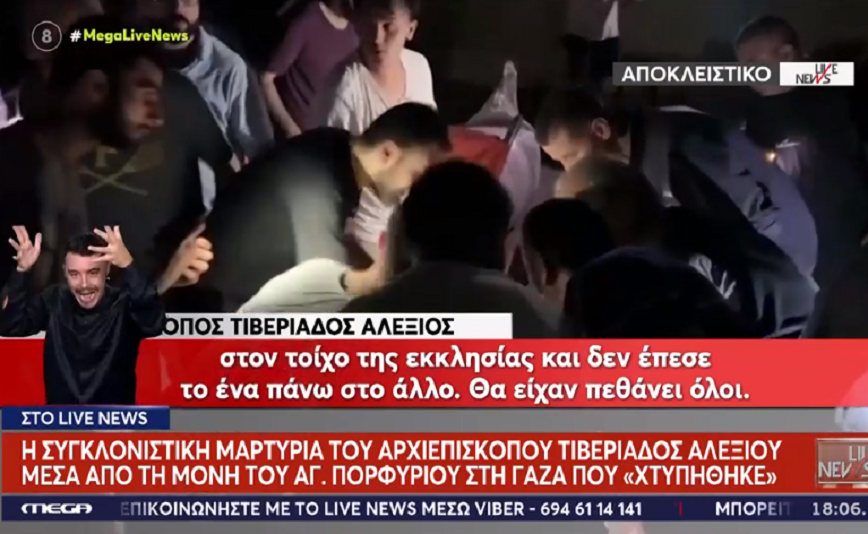 «Χτυπάνε αμάχους, σκότωσαν μωρά»: Ξέσπασε ο Αρχιεπίσκοπος της Μονής του Αγίου Πορφυρίου που βομβάρδισε το Ισραήλ