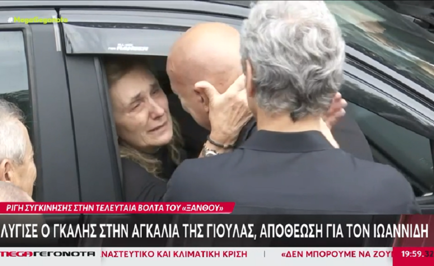 Γιάννης Ιωαννίδης: Ξέσπασαν σε λυγμούς Νίκος Γκάλης και Γιούλα Ιωαννίδη – «Εμείς θα είμαστε η οικογένεια σου»