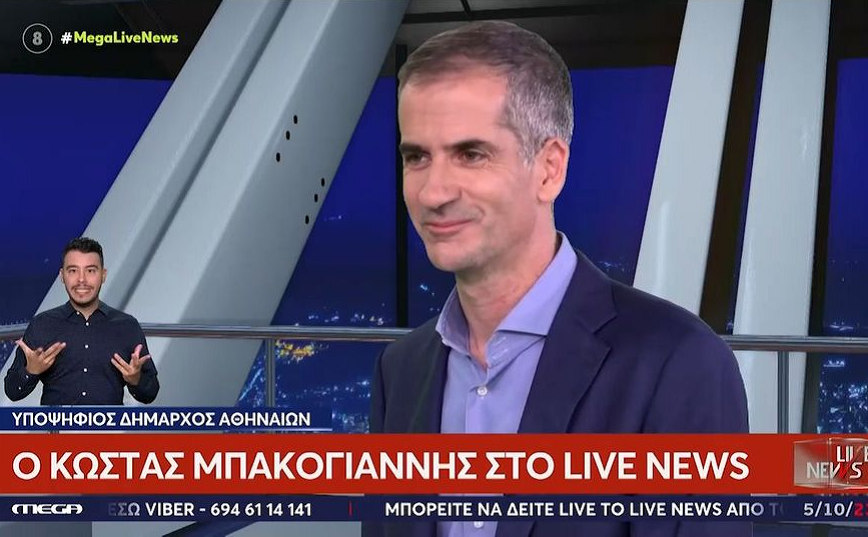 Κώστας Μπακογιάννης: Τοπική αυτοδιοίκηση σημαίνει πράξη, έργο και γειτονιά