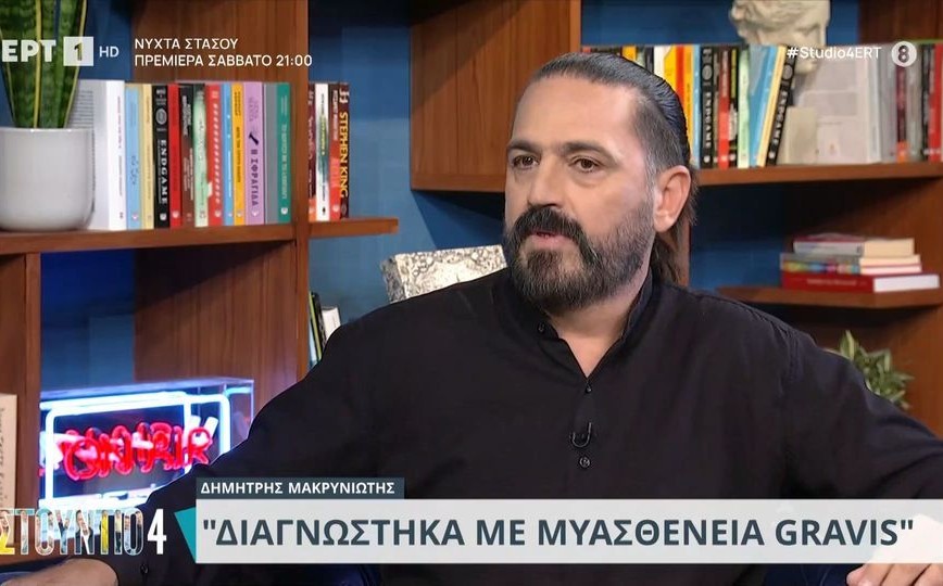 Συγκλονίζει ο Δημήτρης Μακρυνιώτης: Η διάγνωση, ήταν σοκ – Ξαφνικά μια μέρα έπεσε το μάτι μου