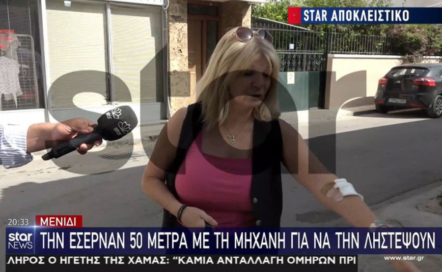 Την έσερναν 50 μέτρα με τη μηχανή για να κλέψουν την τσάντα της – «Έπαθα έγκαυμα 15 εκατοστά»