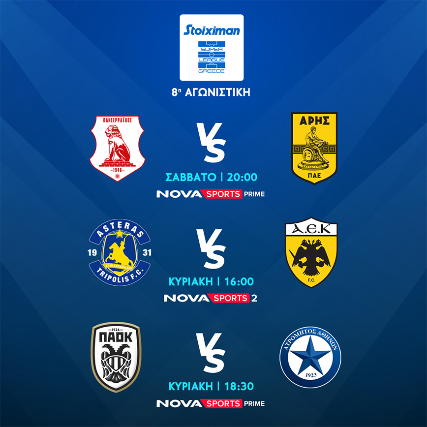 Novasports: Πανδαισία με ΠΑΟΚ – Ατρόμητος, Αστέρας Τρίπολης – ΑΕΚ, Μπαρτσελόνα – Αθλέτικ Μπιλμπάο!