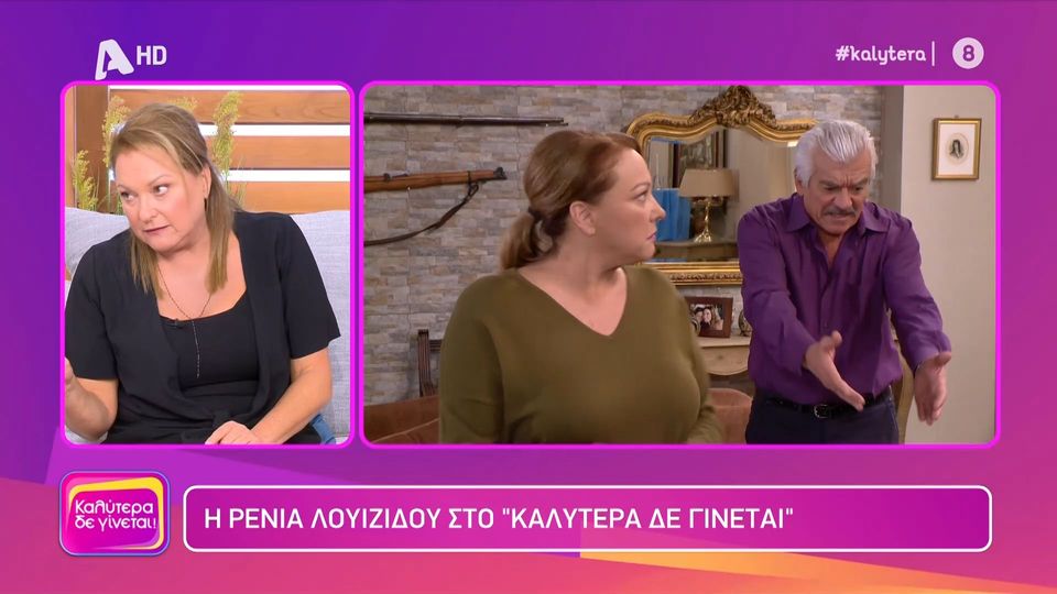 Ρένια Λουιζίδου: Έτρωγαν ξύλο και κριτική τα σίριαλ που έπαιζα, ο χρόνος τα δικαίωσε στη συνείδηση των ανθρώπων