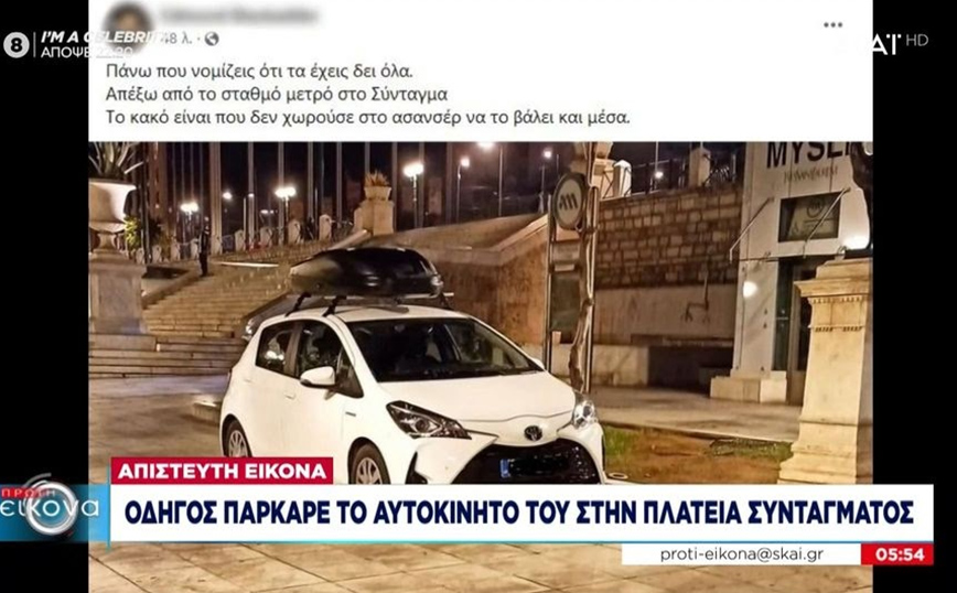 «Πάνω που νομίζεις ότι τα έχεις δει όλα&#8230;» &#8211; Οδηγός πάρκαρε το αυτοκίνητό του πάνω στην Πλατεία Συντάγματος