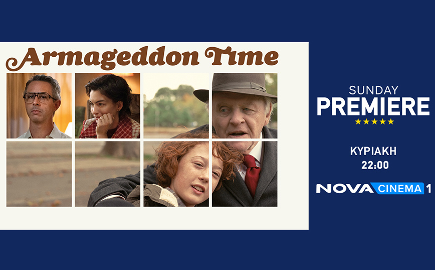 «Armageddon Time» με τον Anthony Hopkins στη ζώνη Sunday Premiere της Nova!