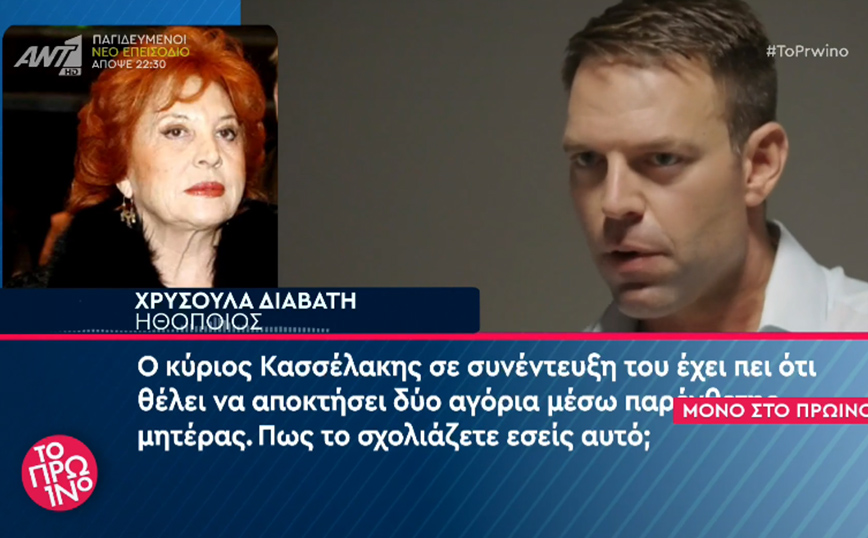 Χρυσούλα Διαβάτη για Στέφανο Κασσελάκη και Τάιλερ Μάκμπεθ: «Θα γεννήσουν παιδί; Και ποιος θα είναι η μαμά;»