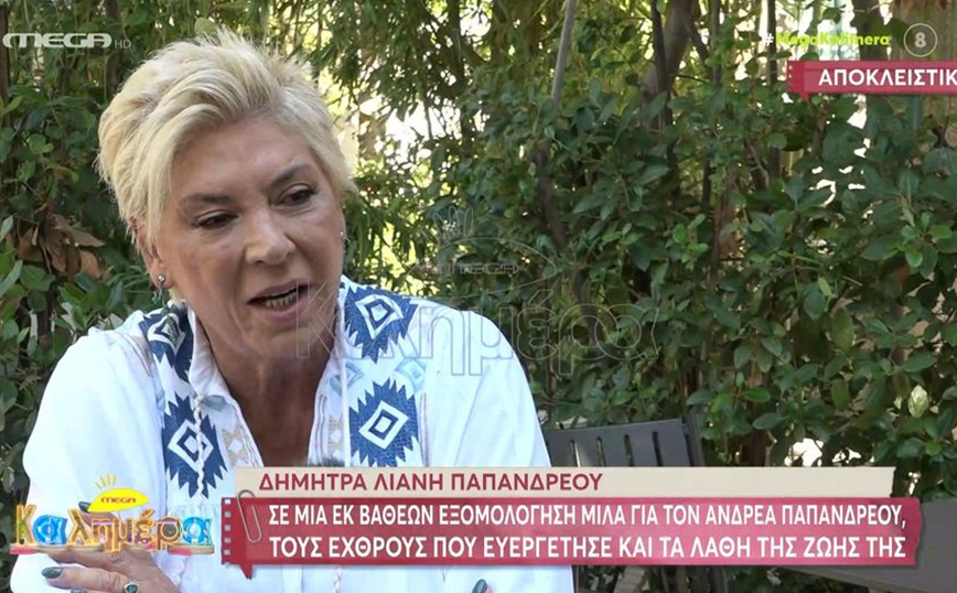 Δήμητρα Λιάνη: Χύθηκε «χορός εκατομμυρίων» πάνω στο κορμί μου από τον Τύπο – Δεν ήμουν ποτέ η σκιά του Ανδρέα Παπανδρέου»