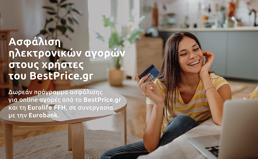 Ασφάλιση ηλεκτρονικών αγορών στους χρήστες του BestPrice.gr