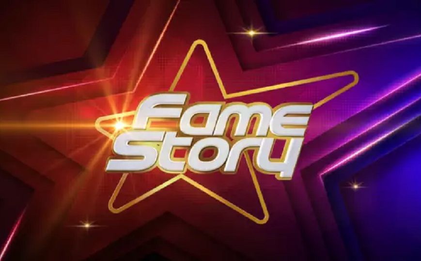 Τηλεθέαση: Πώς τα πήγε το Fame Story στην πρεμιέρα του στο Star