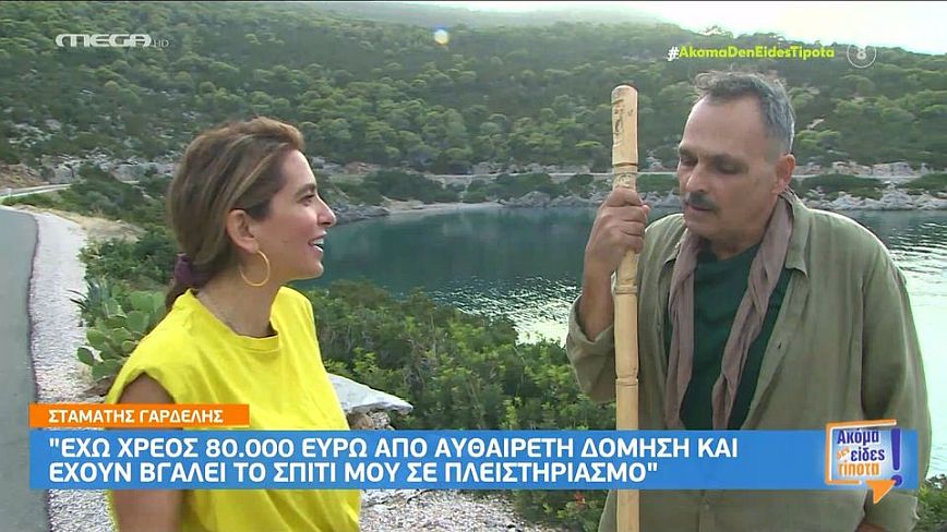 Γαρδέλης: Έχει χρέος 80.000 ευρώ στο δημόσιο &#8211; Το σπίτι του στο Πόρτο Γερμενό βγαίνει σε πλειστηριασμό