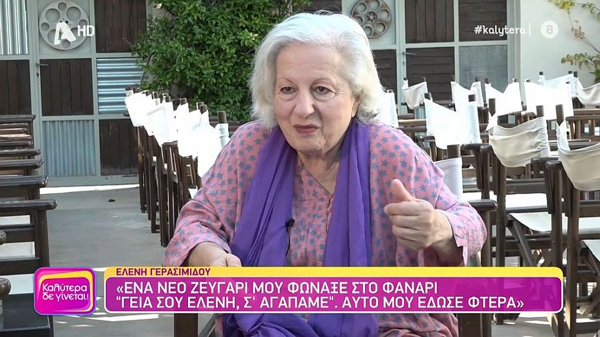 Ελένη Γερασιμίδου: Διδάσκονται οι δημοσιογράφοι πως να σου στήσουν την παγίδα