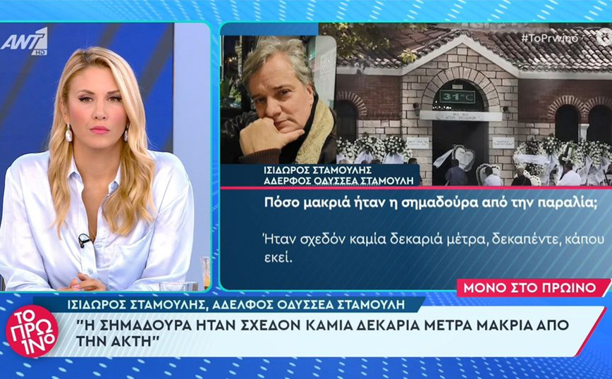 Ραγίζει καρδιές ο αδερφός του Οδυσσέα Σταμούλη: «Δεν μπορεί να είναι καλά, υπεραγαπούσε το παιδί του»