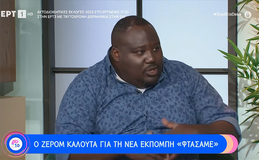 Το μεγάλο «μυστικό» του Ζερόμ Καλούτα &#8211; «Δεν είναι δοσοληψία»