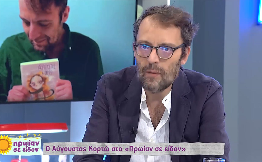 Αύγουστος Κορτώ: Είμαι ένας αδύναμος που αγαπήθηκε πολύ