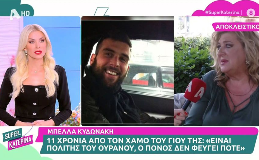 Συγκλονίζει η Μπέλλα Κυδωνάκη 11 χρόνια από τον θάνατο του γιου της – «Δεν μοιράζεται αυτός ο πόνος»