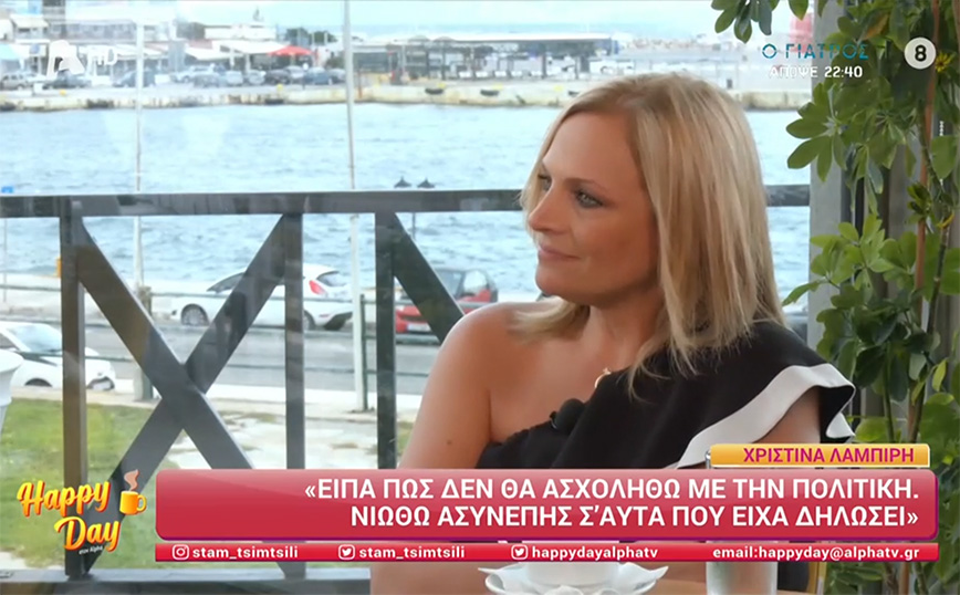 Χριστίνα Λαμπίρη για Makedonia TV: Απογοητεύτηκα που ενώ προετοιμάζαμε την εκπομπή, δεν έγινε – Έγινα ρεζίλι