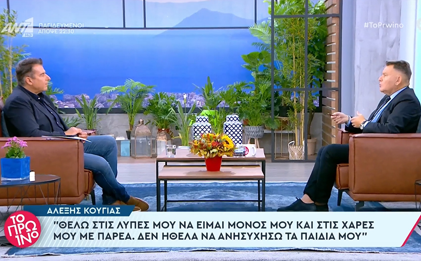 Αλέξης Κούγιας: Είμαι απόλυτος, η Ρούλα Πισπιρίγκου είναι αθώα – Τα παιδάκια είχαν ημερομηνία λήξεως