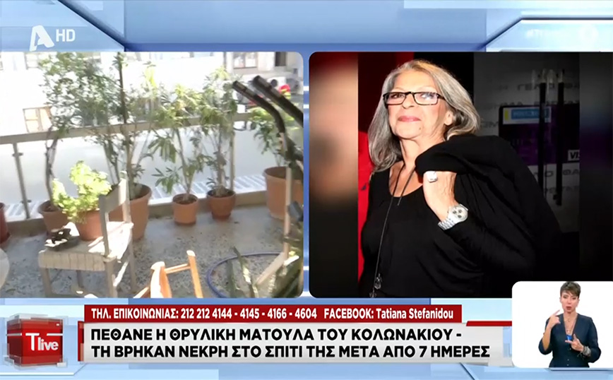 Το διαμέρισμα που βρέθηκε νεκρή και σε προχωρημένη σήψη η Ματούλα – «Έβγαιναν μυγάκια από την πόρτα»