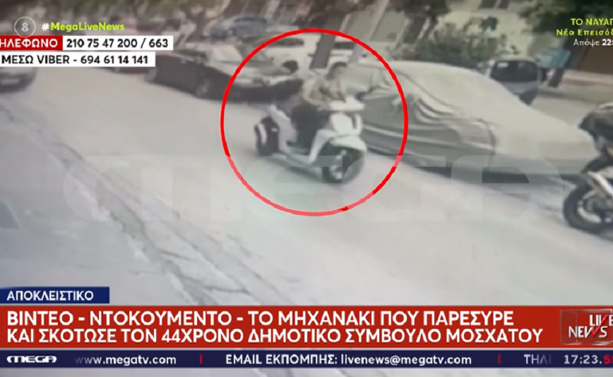 Αυτό είναι το μηχανάκι που παρέσυρε και σκότωσε τον 44χρονο υποψήφιο δημοτικό σύμβουλο στο Μοσχάτο