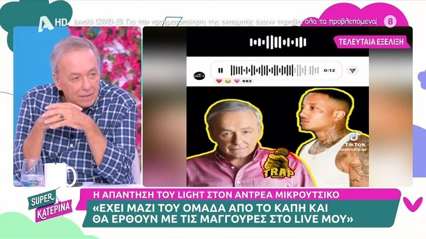 Ο Light αποκάλεσε ΚΑΠΗ τον Ανδρέα Μικρούτσικο και εκείνος του έστειλε πρόσκληση «να έρθει σπίτι μου να δει τις επιδόσεις μου… στο φαΐ»