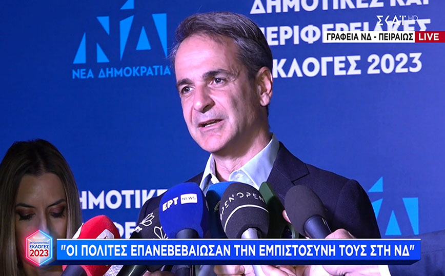 Μητσοτάκης για αυτοδιοικητικές εκλογές: Οι πολίτες επανεπιβεβαίωσαν την εμπιστοσύνη τους στη Νέα Δημοκρατία