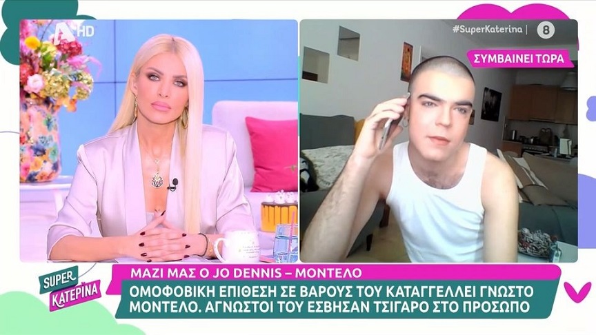 Μοντέλο καταγγέλλει ομοφοβική επίθεση – «Θα γίνω άλλος ένας Ζακ Κωστόπουλος – Το ότι θα βάλω ένα κραγιόν δεν με κάνει διαφορετικό»