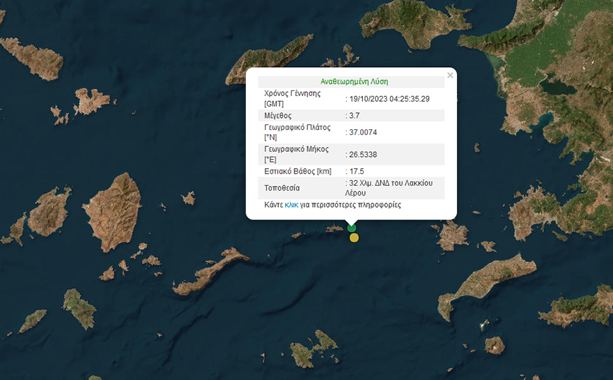 Σεισμός 3,7 Ρίχτερ στη Λέρο