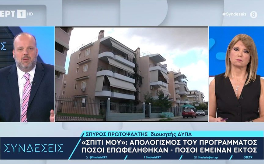 Διοικητής ΔΥΠΑ για «Σπίτι μου»: «Βροχή» οι αιτήσεις – 36.000 έχουν ήδη επεξεργαστεί