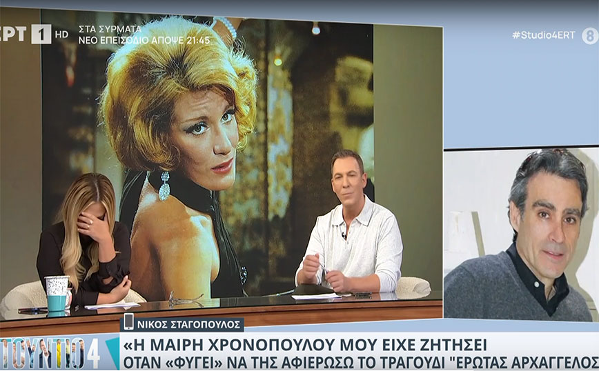 Μαίρη Χρονοπούλου: Η «παραγγελιά» που είχε κάνει στον επί χρόνια σύντροφό της Νίκο Σταγόπουλο