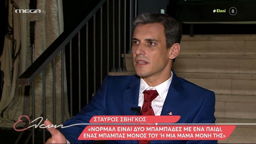 Σταύρος Σβήγκος: Ακούω έναν «οχετό» στην τηλεόραση και δεν κοιτάνε τα μούτρα τους αυτοί που τα λένε και μπορεί να βγάζουν κομπλεξικά ή προβληματικά παιδιά