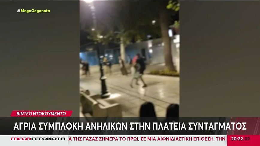 Δείτε βίντεο με άγρια συμπλοκή ανηλίκων στην Πλατεία Συντάγματος