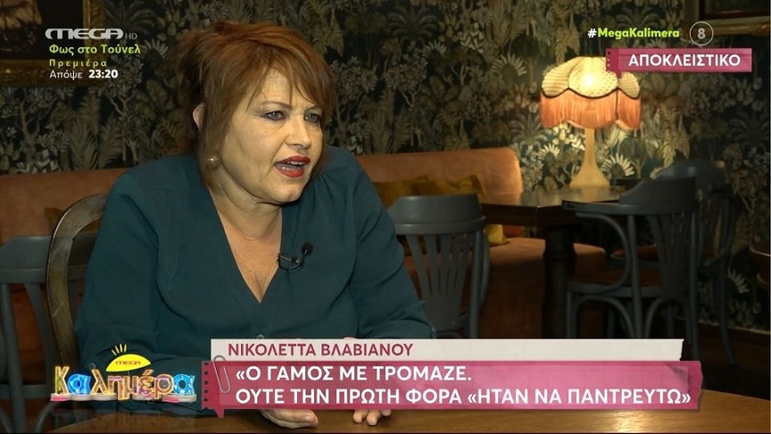 Νικολέττα Βλαβιανού: Με έπαιρνε τηλέφωνα παντού και έπαιρνε ανάσες βαθιές ερωτικού τύπου