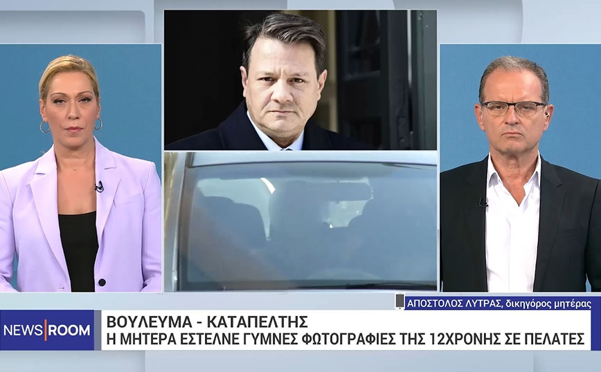 Λύτρας για υπόθεση 12χρονης στον Κολωνό: «Εγκληματική η αμέλεια της μητέρας – Δεν υπάρχουν στοιχεία πως εξέδιδε την κόρη της»