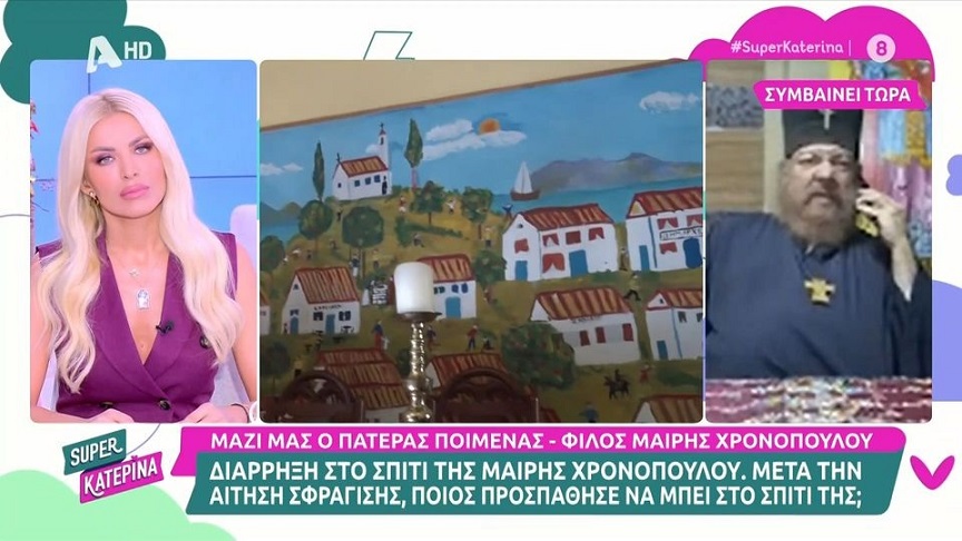 Μαίρη Χρονοπούλου: Έσπασαν την πόρτα του σπιτιού της στην Παιανία με λοστό – Τι κατέγραψε η αστυνομία