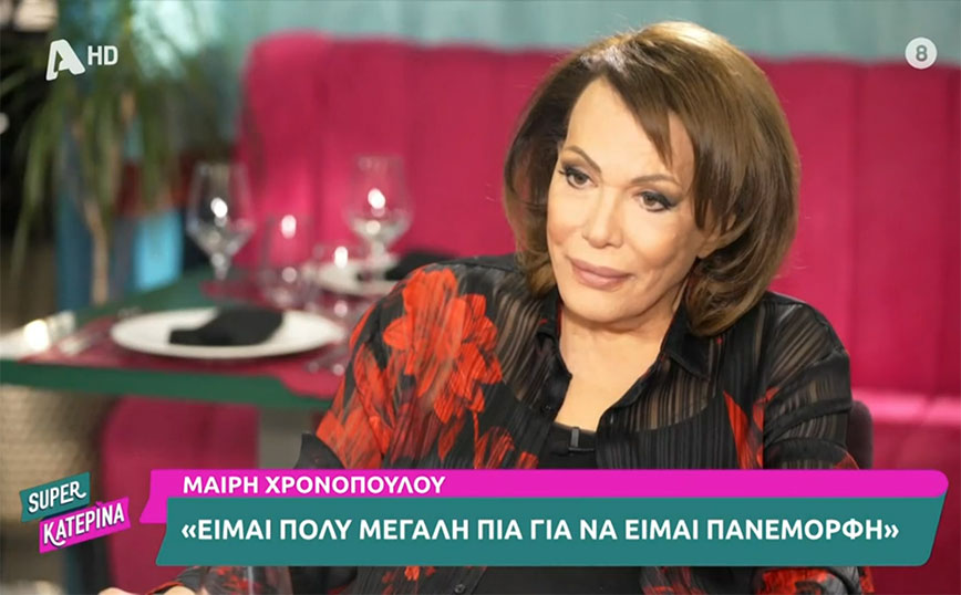 Μαίρη Χρονοπούλου: Όταν μιλούσε για το θάνατό της