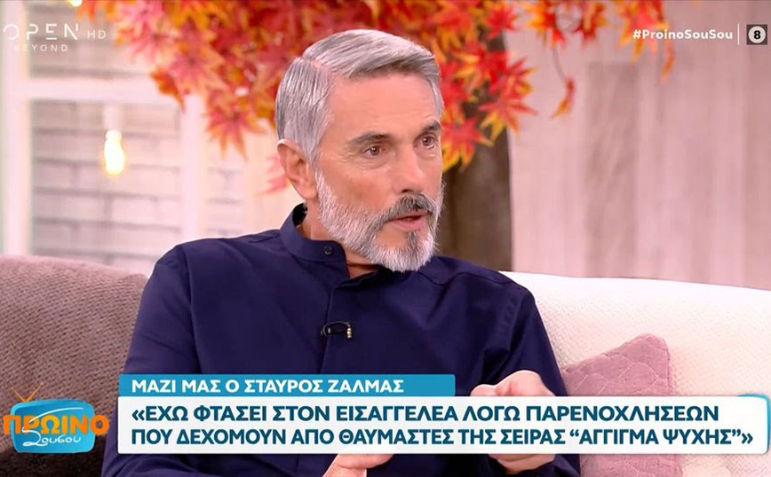 Σταύρος Ζαλμάς: Δεν ήθελα να κάνω κατάχρηση της δημοσιότητάς μου – Δεν θέλω να γίνομαι μαϊντανός