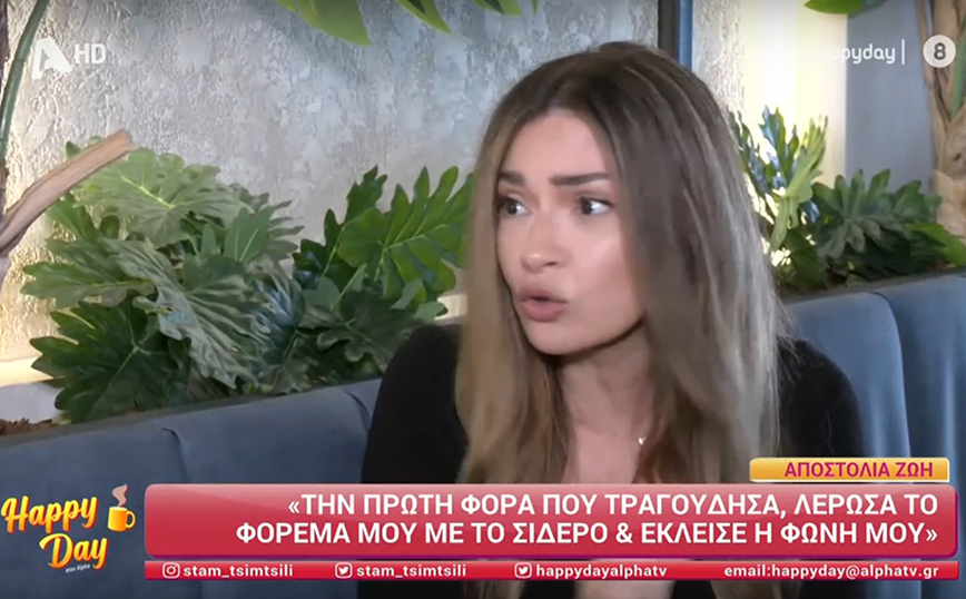 Αποστολία Ζώη: «Στο μνημόσυνο της μητέρας μου μάθαμε ότι ο πατέρας μου έχει καρκίνο – Χρειάστηκε να κάνω ψυχοθεραπεία»