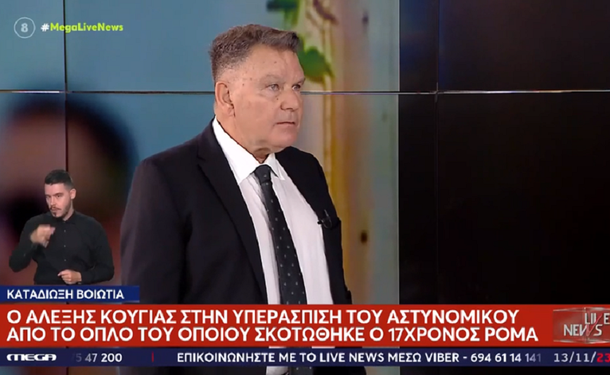 Κούγιας για 17χρονο νεκρό Ρομά: Ο πυροβολισμός ήταν εξ επαφής – Στην ΟΠΚΕ υπηρετεί ο αστυνομικός, δεν είναι τυχαίος