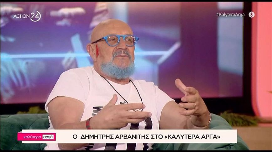 Δημήτρης Αρβανίτης: Ήμουν ίσως ο πιο αυστηρός σκηνοθέτης που πέρασε από την ελληνική τηλεόραση