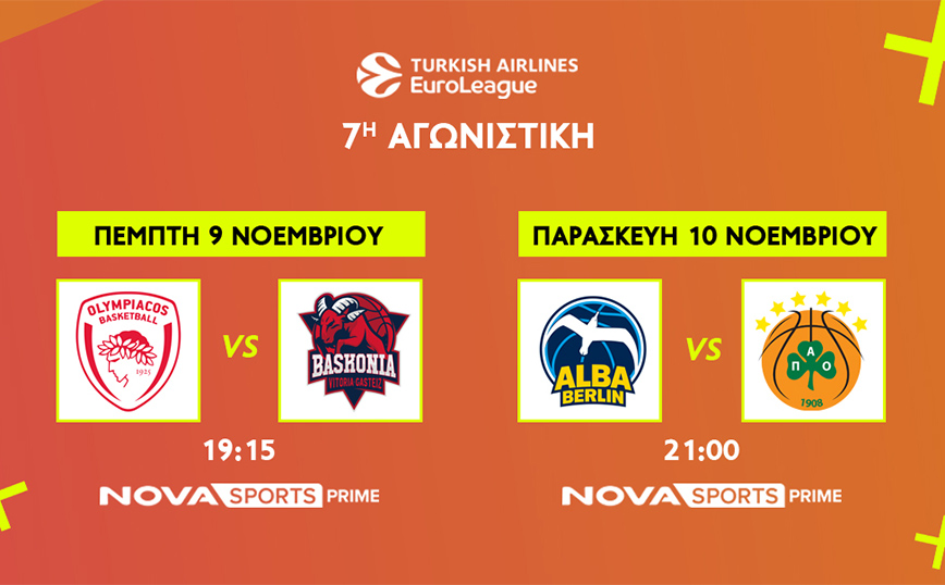 Αυτή η σεζόν δεν χάνεται στην EuroLeague με Ολυμπιακός – Μπασκόνια, Άλμπα Βερολίνου – Παναθηναϊκός στο Novasports!