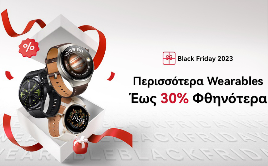 Οι πιο hot Black Friday προσφορές είναι και φέτος της Huawei!