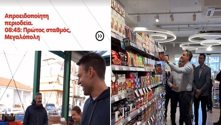 Κασσελάκης: Αντιγραφέας μου ο Μητσοτάκης με την απροειδοποίητη επίσκεψή του σε σουπερμάρκετ