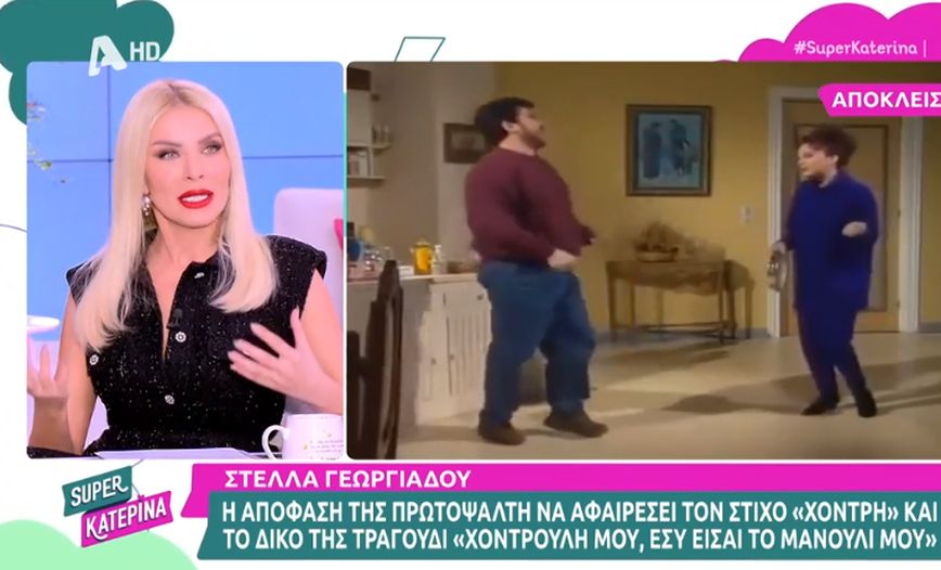 Το προσβλητικό σχόλιο που άκουσε η Κατερίνα Καινούργιου για την εμφάνισή της &#8211; «Έχουμε και πλαστικά και θα λιώσουνε»