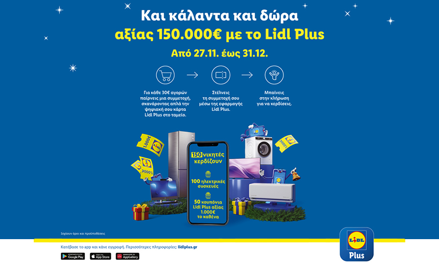 Οι φετινές γιορτές στα Lidl έρχονται με κάλαντα και χριστουγεννιάτικο διαγωνισμό Lidl Plus