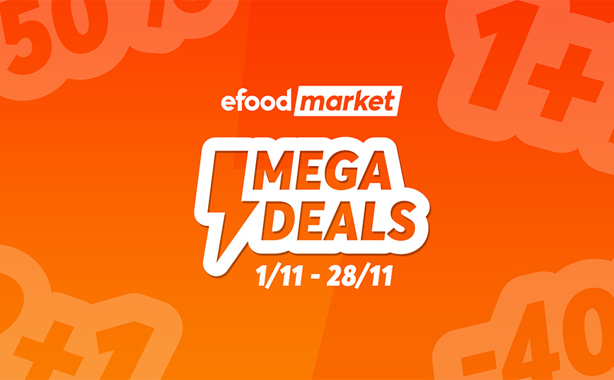 Το efood δημιουργεί τα Mega Deals, με ειδικές προσφορές σε περισσότερα από 1000 επώνυμα προϊόντα του efood market, για τον Νοέμβριο