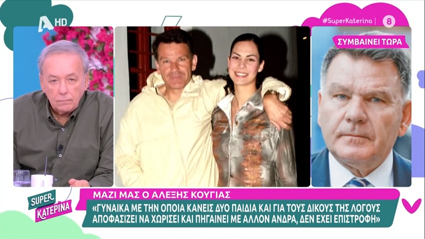 Ανδρέας Μικρούτσικος σε Αλέξη Κούγια: «Βλέπω δεύτερο γάμο με την Εύη Βατίδου» &#8211; Η αντίδραση του ποινικολόγου