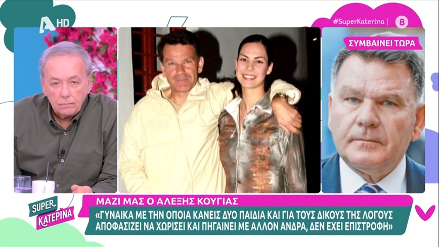 Ανδρέας Μικρούτσικος σε Αλέξη Κούγια: «Βλέπω δεύτερο γάμο με την Εύη Βατίδου» – Η αντίδραση του ποινικολόγου